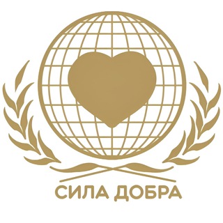 Сила Добра