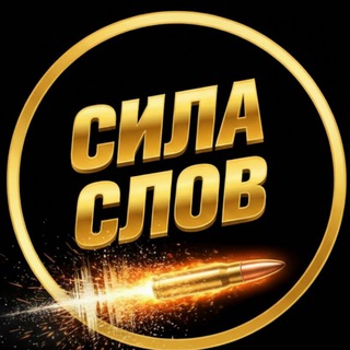 Сила Слов (Мотивация | Саморазвитие, Книги)