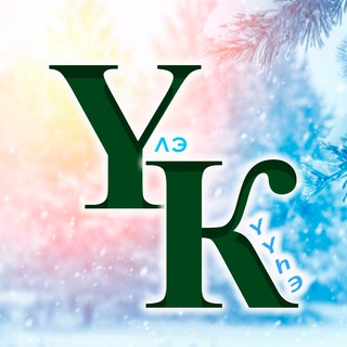 "Үлэ күүһэ" новости Горного улуса