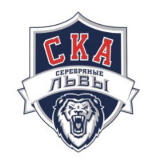 ХК «СКА-Серебряные Львы»