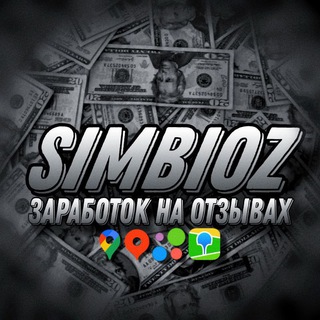 SIMBIOZ - Заработок на отзывах
