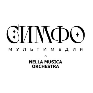 СимфоМультимедия
