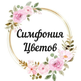 Цветы Прохладный | Симфония цветов