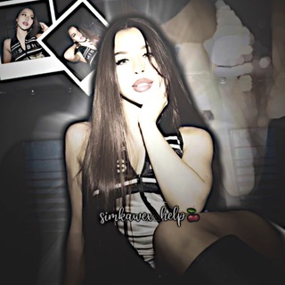 𝒔𝒊𝒎𝒌𝒂𝒘𝒆𝒙_𝒉𝒆𝒍𝒑🍒