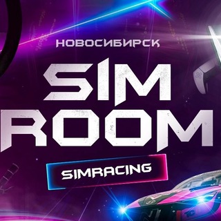 SimRoom симрейсинг NSK
