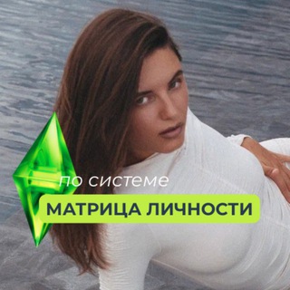 Симс в реальной жизни ♥️🤌🏻