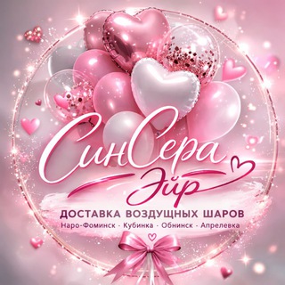 ВОЗДУШНЫЕ ШАРЫ НАРО-ФОМИНСК ОБНИНСК КУБИНКА