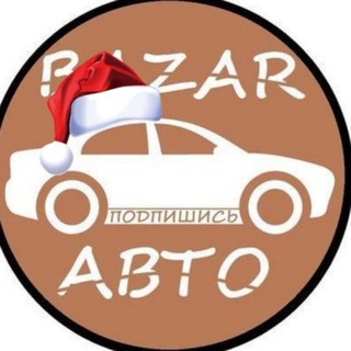AВТО - BAZAR🚘🇷🇺