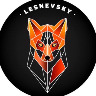 Это Лесневский