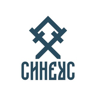 Синеус. Легенда о единстве.