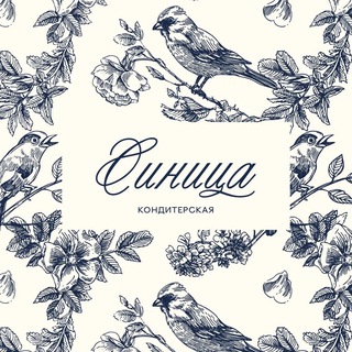 Кондитерская "Синица"