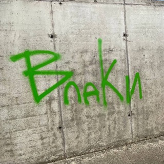 Грешница Син ☨