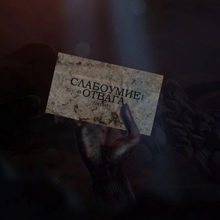 Слабоумие и отвага || Лига мечтателей, Seven hearts stories 🦸‍♀