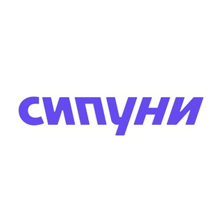 Сипуни