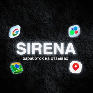 Sirena Отзывы