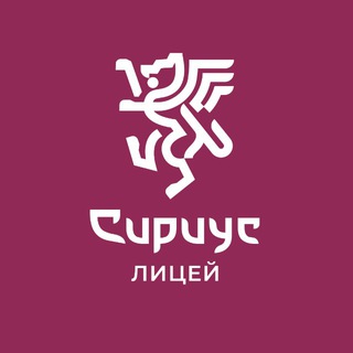 Президентский Лицей «Сириус»