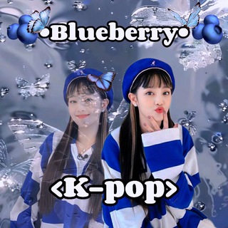 🫐< Blueberry•K-pop >🫐