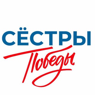 СЁСТРЫ ПОБЕДЫ | Поддержка семей СВО