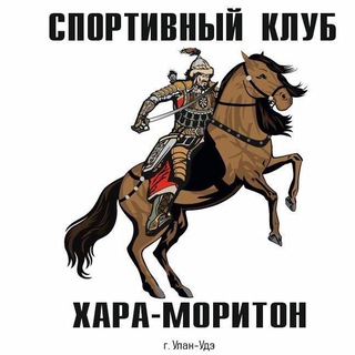 Спорт-Клуб «Хара-Моритон»
