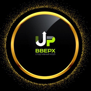 Спортивный клуб «ВВЕРХ»