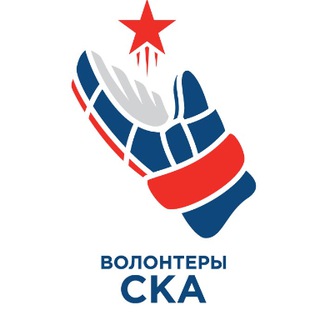 Волонтеры СКА