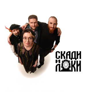 Скади и Локи