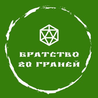SkT channel | Братство 20 граней