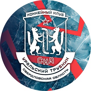 ХК «СКА-Уральский Трубник»