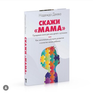 Скажи Мама