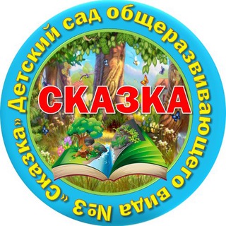 ДО «Сказка» и ДО «Калинка»