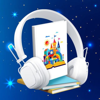 Аудиосказки для детей