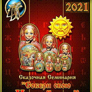 Сказочная Русь Ивана Царевича