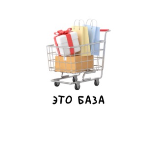 Это База - Торез