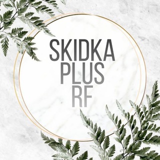 скидкаплюс ♡ промокоды