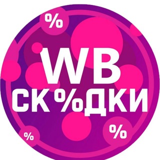 Скидки от Ангелинки💸🫰