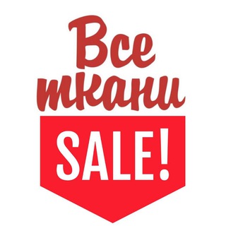 ❗️ ДИСКАУНТЕР 🇮🇹 ТКАНЕЙ❗️