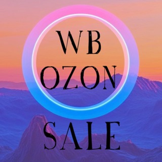 СКИДКИ WB и OZON
