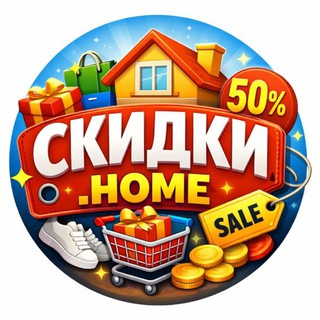 СКИДКИ.HOME