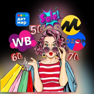 СКИДКИ/АКЦИИ/ПРОМОКОДЫ/КЕШБЭКИ/OZON/ЯМ/WB/ММ