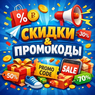 СКИДОЧКИ