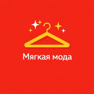 Мягкая мода | выгодные покупки 🛍️
