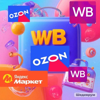 Скидочные Сокровища .Лучшие находки с маркетплейсов