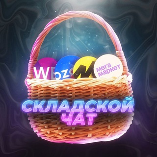 📌 Скидок склад чат 💬