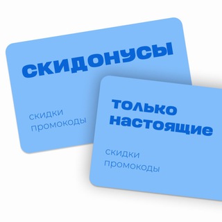 СКИДОНУСЫ🩵