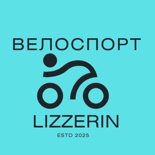Вело | Lizzerin
