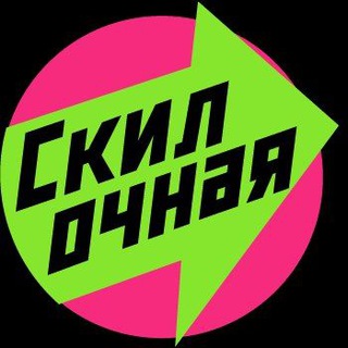 Алло, это Скилочная?