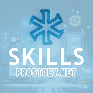 SKILLS.prostoev.net_обучение и развитие в ТОиР