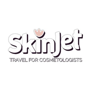 Skinjet.PRO путешествия для косметологов www.skinjet.pro