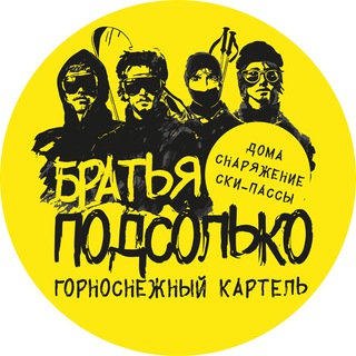 Прокат лыж, сноубордов, экипировка (штаны, куртки, маски, перчатки, защита)