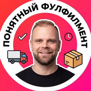 Понятный Фулфилмент📦
